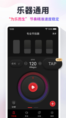 节拍器app免费版
