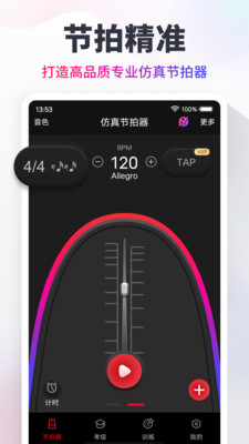 节拍器app免费版
