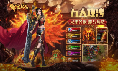 御龙战仙传奇手游