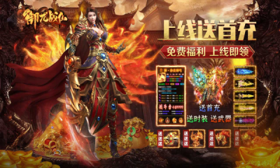 御龙战仙传奇手游