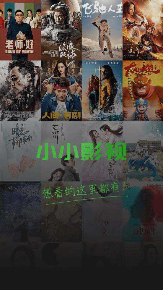 小小影视app官方版正版下载安装