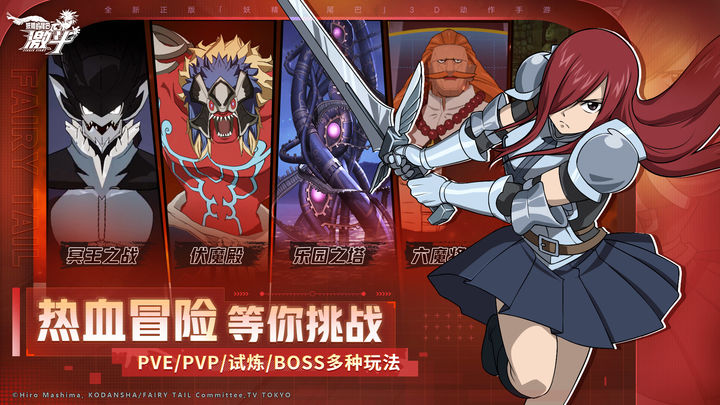 妖精的尾巴激斗手游下载安卓版
