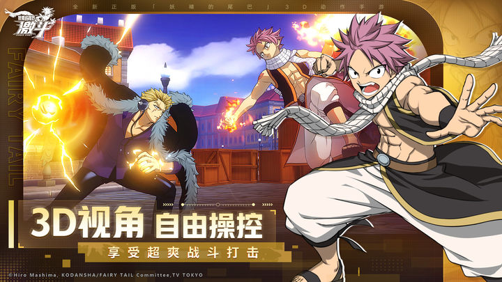 妖精的尾巴激斗手游下载安卓版