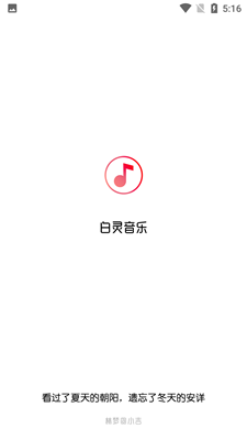 白灵音乐官方版下载