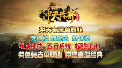 冲天专属单职业