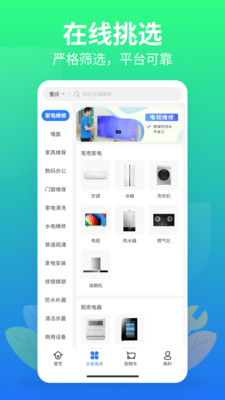 邻家快修