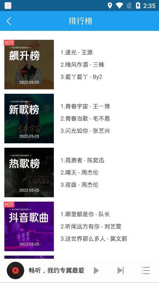 畅听音乐app下载6.0.6版本