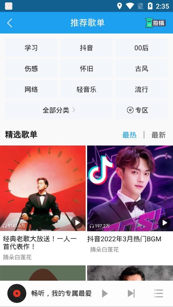 畅听音乐app下载6.0.6版本