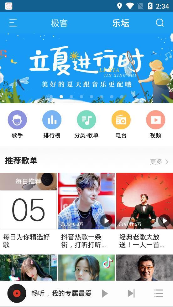 畅听音乐app下载6.0.6版本