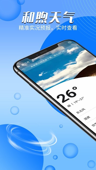 和煦天气预报15天查询下载