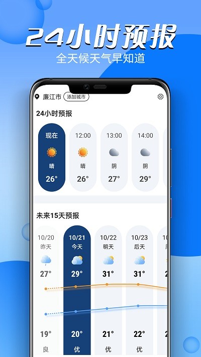 和煦天气预报15天查询下载