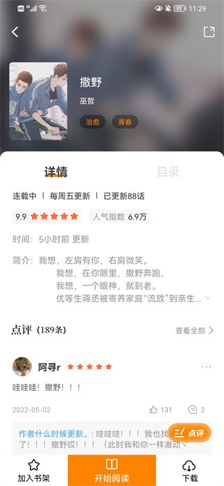 比熊漫画app下载官方版2024