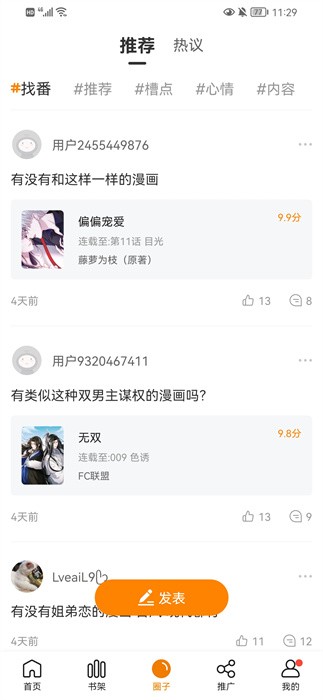 比熊漫画app下载官方版2024