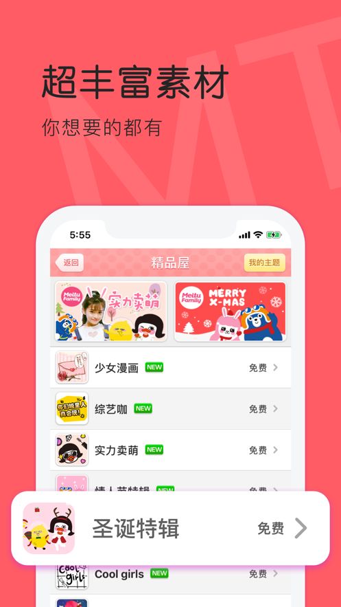 美图贴贴app安卓官方版