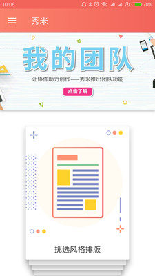 秀米app下载安装最新版