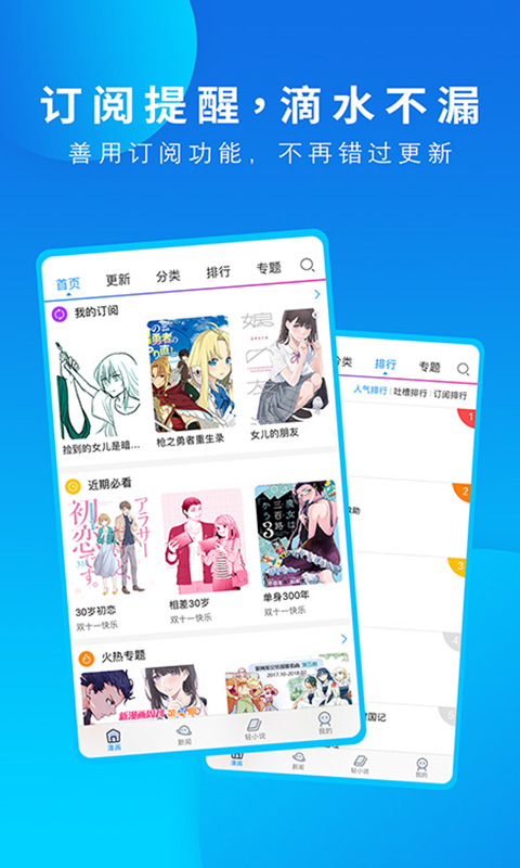 动漫之家app下载