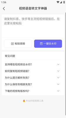 视频语音转文字神器
