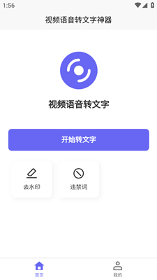 视频语音转文字神器