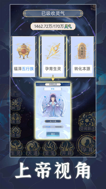 天道:创造 无垠世界版本