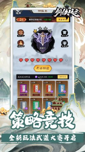 剑侠风云手游官方版