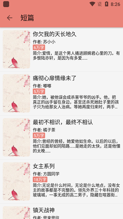 柚子小说手机阅读