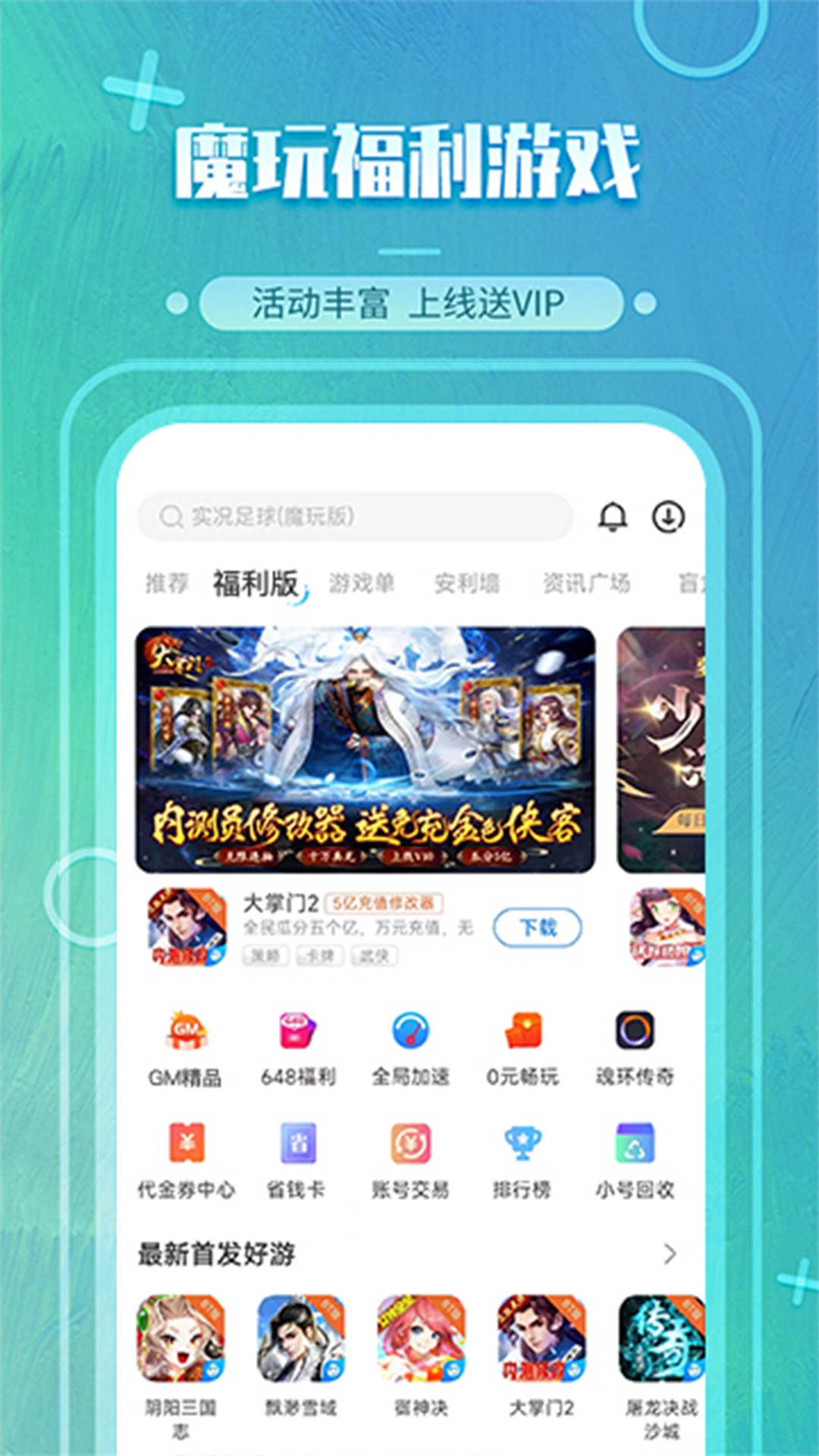 魔玩助手官方版正版下载