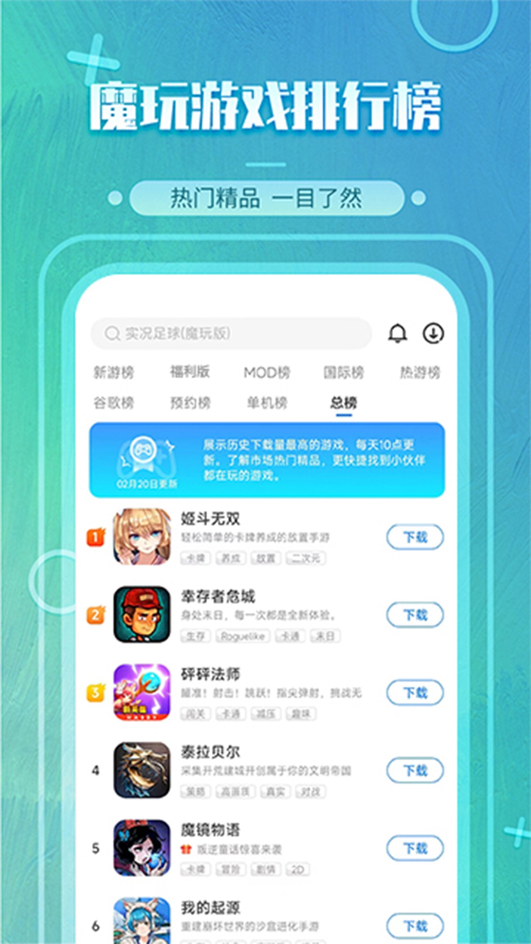 魔玩助手官方版正版下载