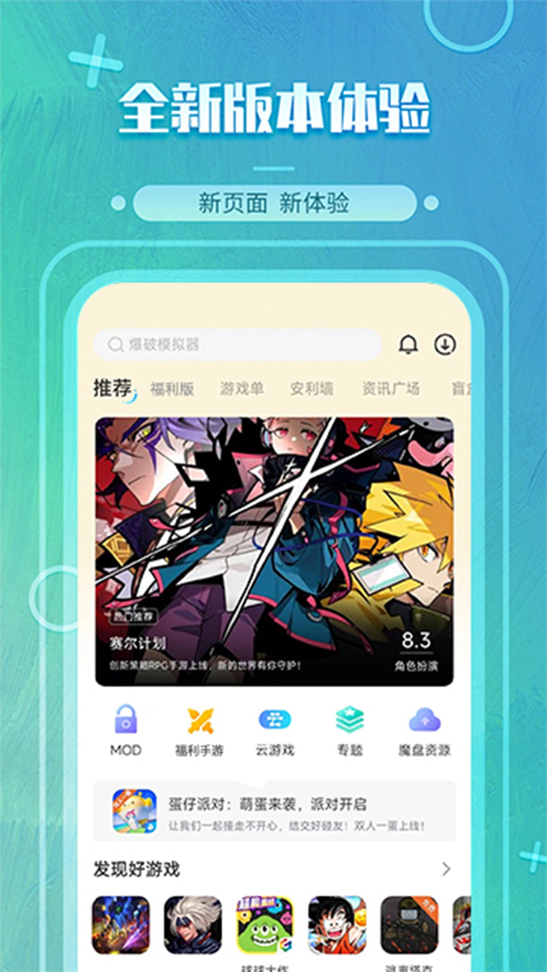 魔玩助手官方版正版下载