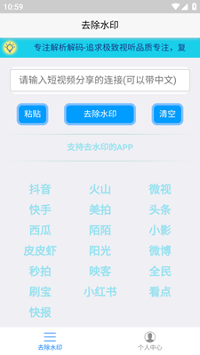 趣宝去水印