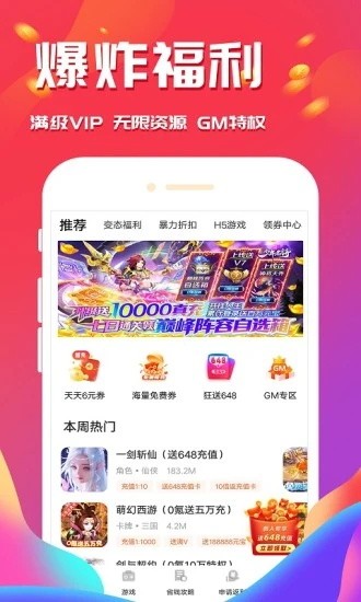 可玩鸭游戏盒子手机客户端下载安装