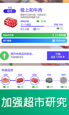 闲置超市大亨正版2024下载