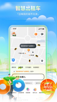 嘀嗒出行app最新官方版