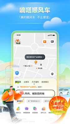 嘀嗒出行app最新官方版