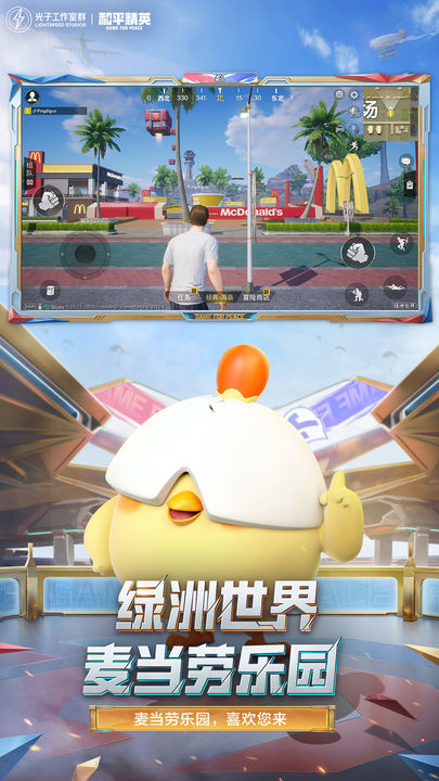 和平精英修改版全皮肤下载