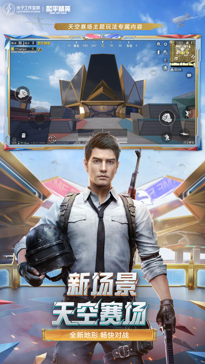 和平精英修改版全皮肤下载