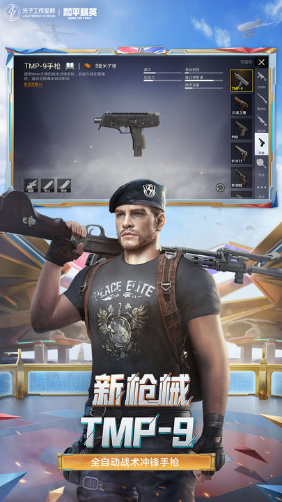 和平精英修改版全皮肤下载