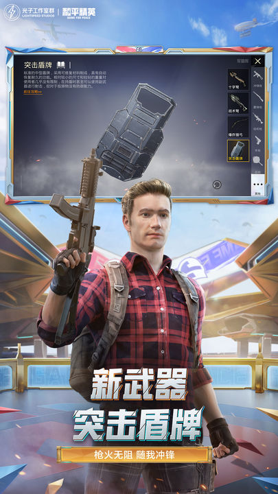 和平精英修改版全皮肤下载