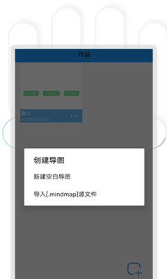 快捷思维导图
