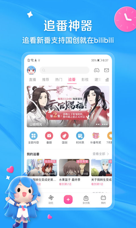 哔哩哔哩漫游版