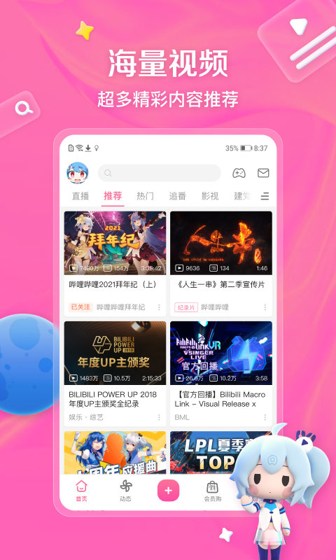 哔哩哔哩漫游版