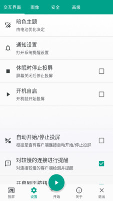 多屏互动app免费版
