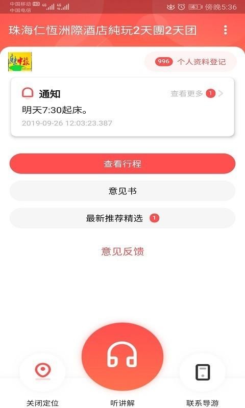 侣兔旅游app安卓版下载安装