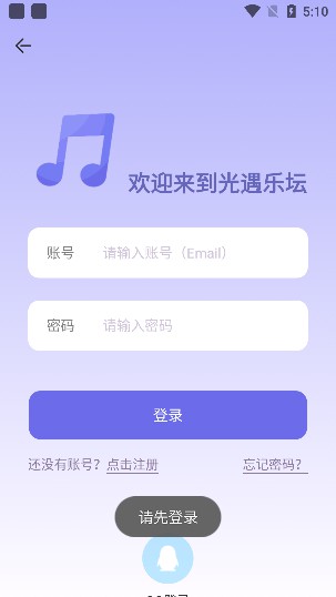 光遇乐坛app官网版下载安卓版