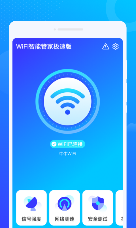wifi智能管家极速版下载安装