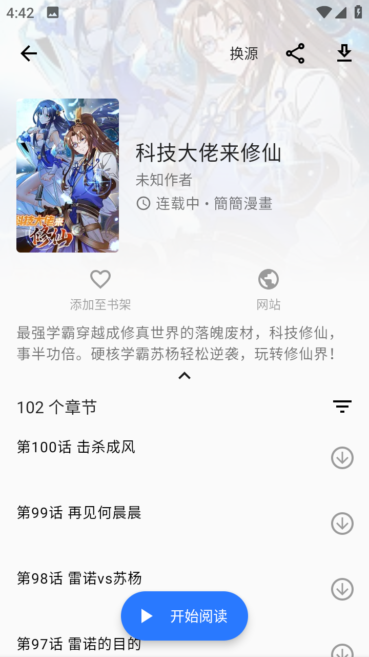 诠释漫画下载2024新版apk