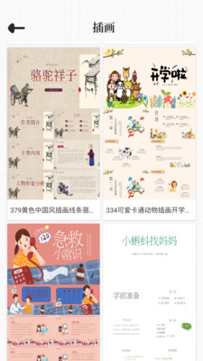 优品PPT模板app最新版