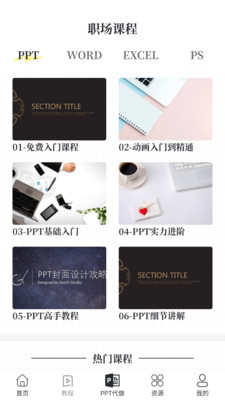 优品PPT模板app最新版