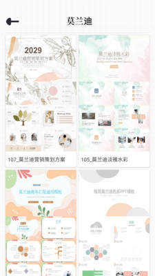 优品PPT模板app最新版