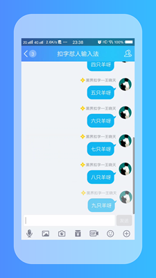 怼人输入法最新版