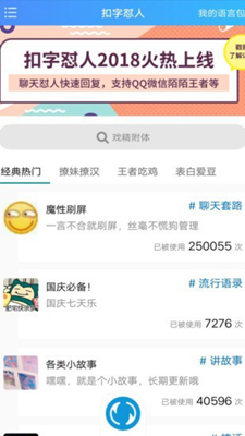 怼人输入法最新版